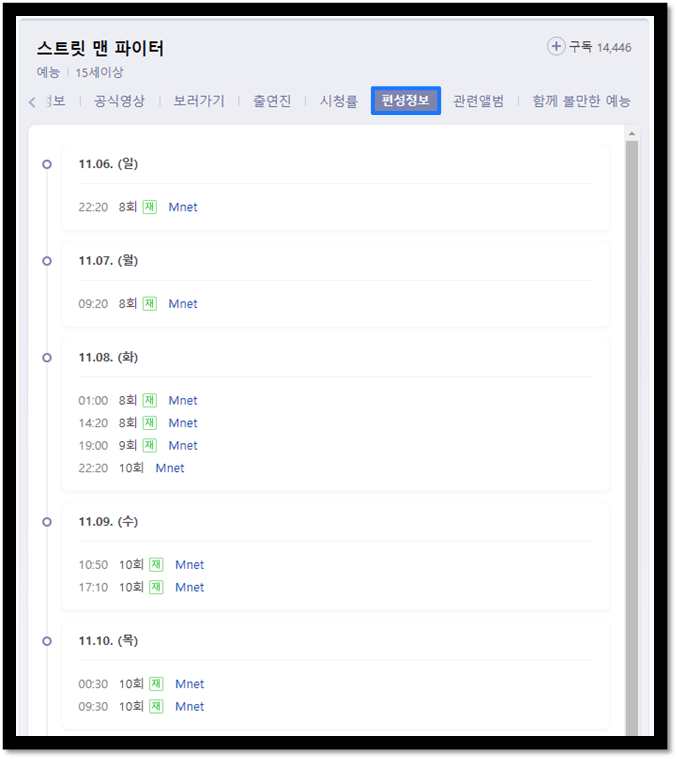 스맨파-Mnet-재방송-편성표