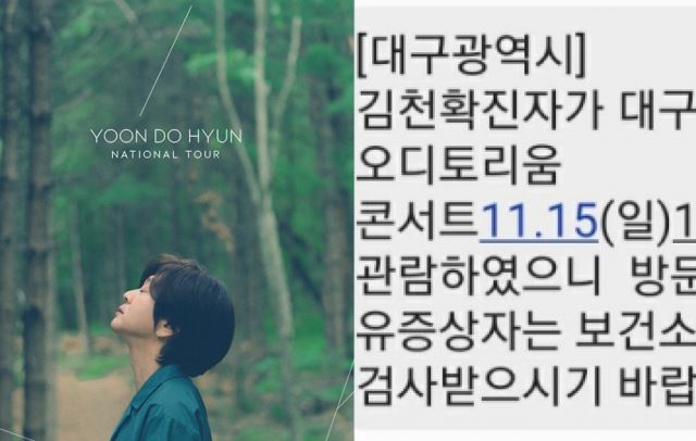  유도현 대구콘서트 코로나19 확진 580명 검사 김천대학생 방역헛점 조사  노래따라부르고 긴급재난문자