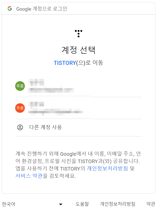 구글-계정을-선택한다