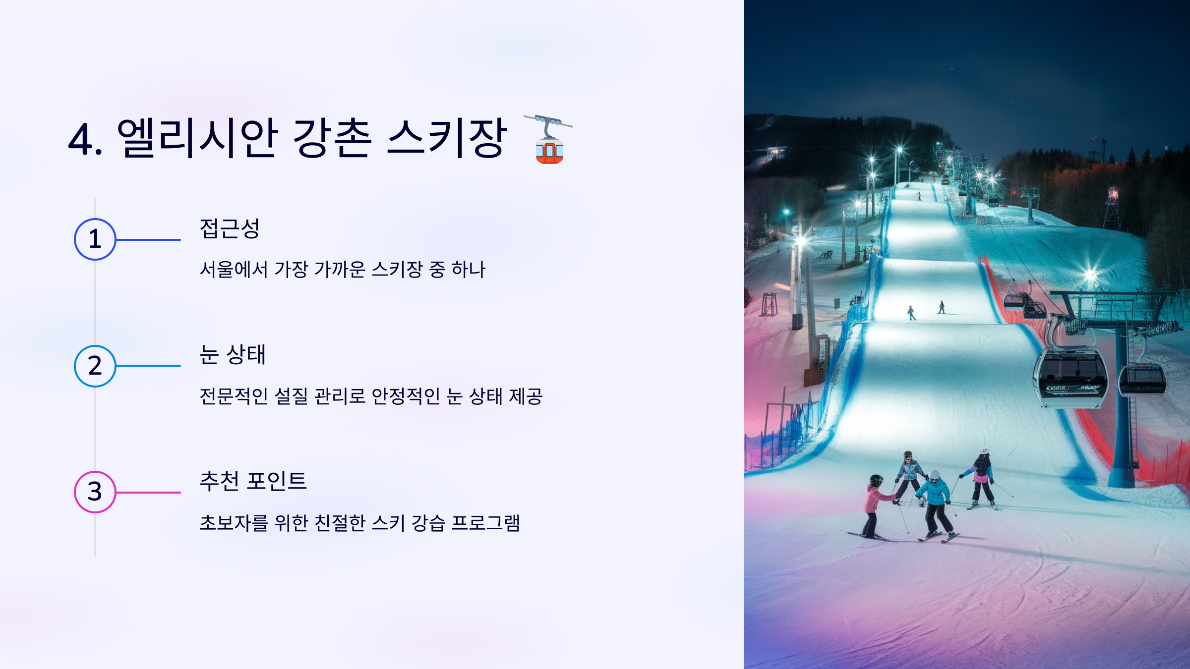 엘리시안 강촌 스키장