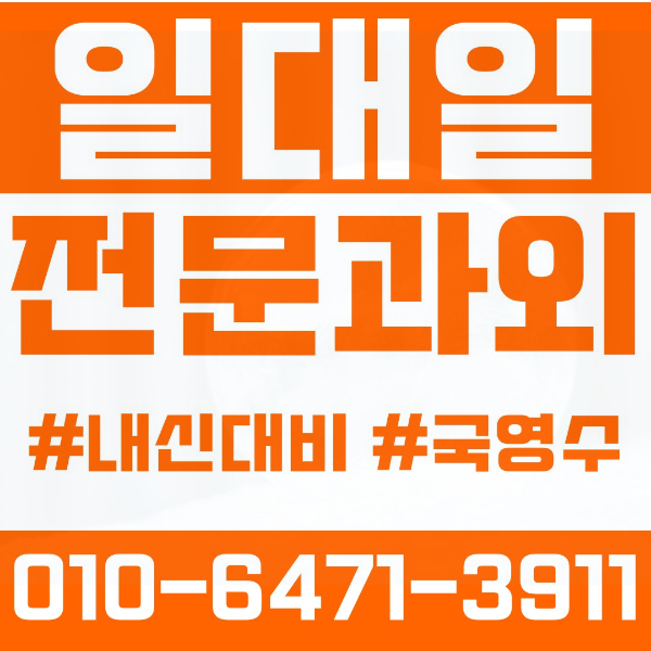 금천구 가산동 초등영어과외 중학생수학과외 선행 예습 복습