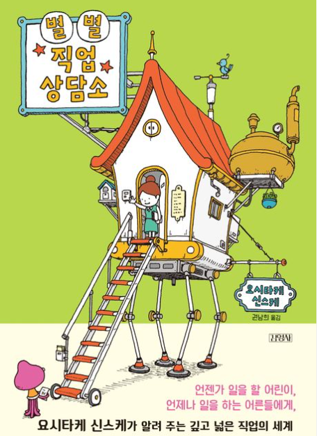 별별 직업상담소