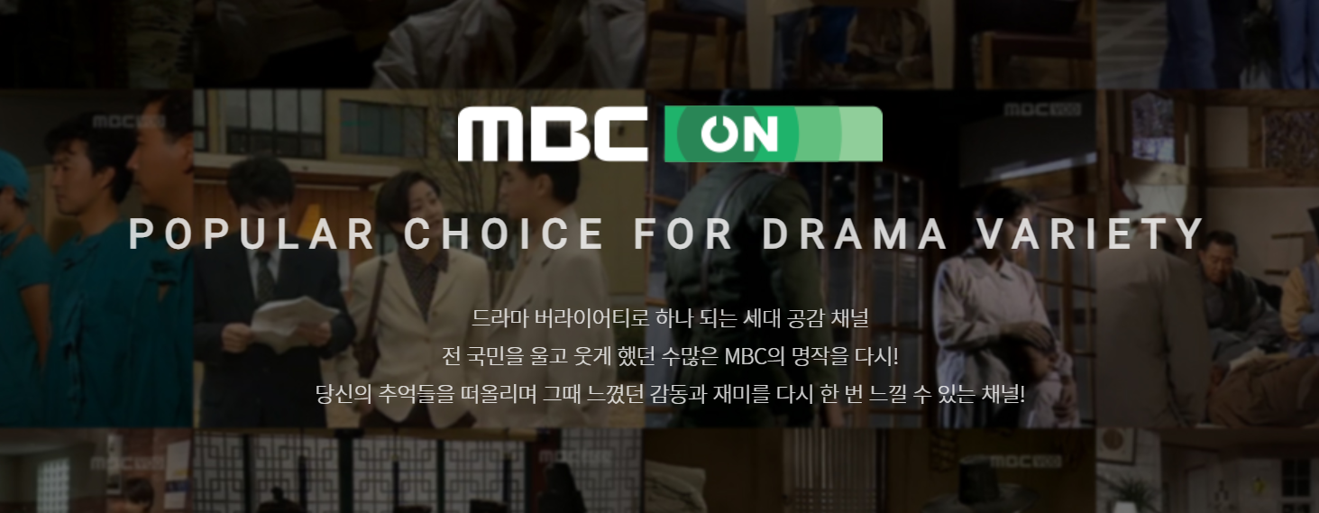 MBC ON 편성표