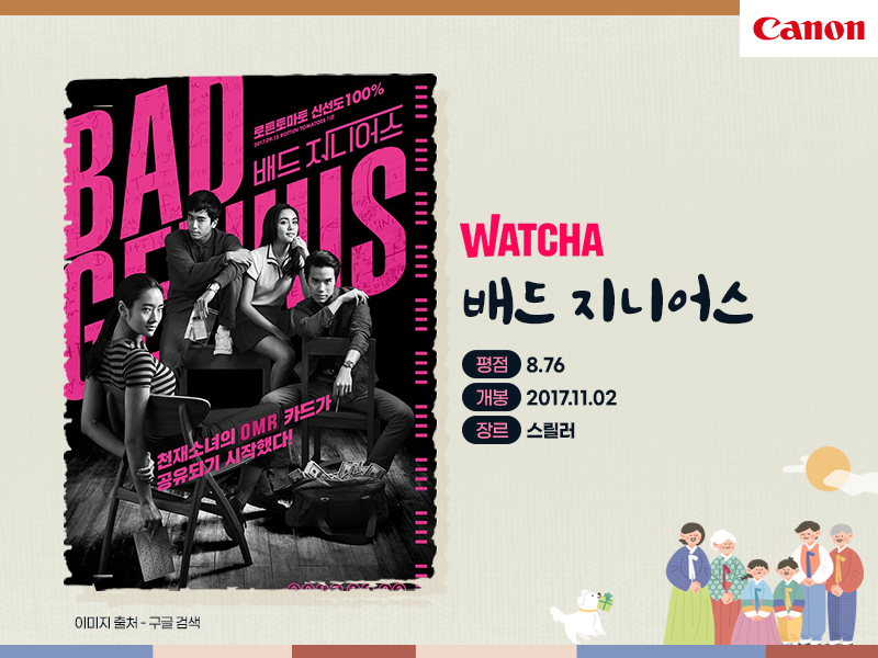 WATCHA 왓챠 영화의 스메 2021년 오봉 특선! 크루젬 보장 5