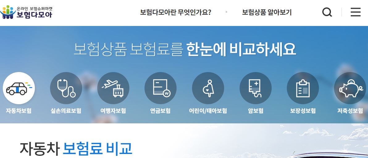  보험비교사이트 '실손보험' 의 가격차이는?