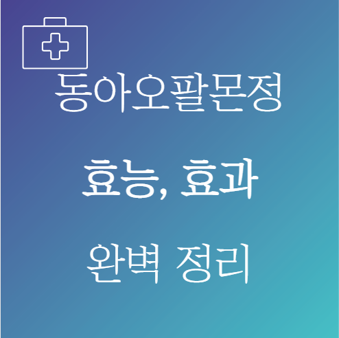 동아오팔몬정