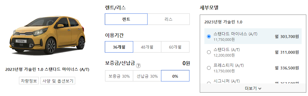 모닝 장기렌트 가격