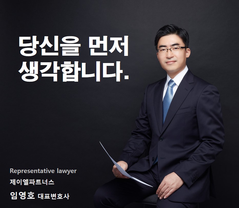 임영호 변호사