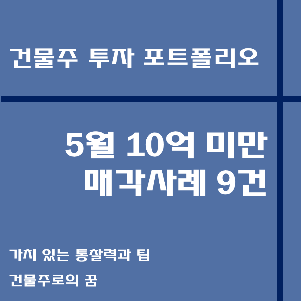 5월 10억 미만 거래사례 모음집