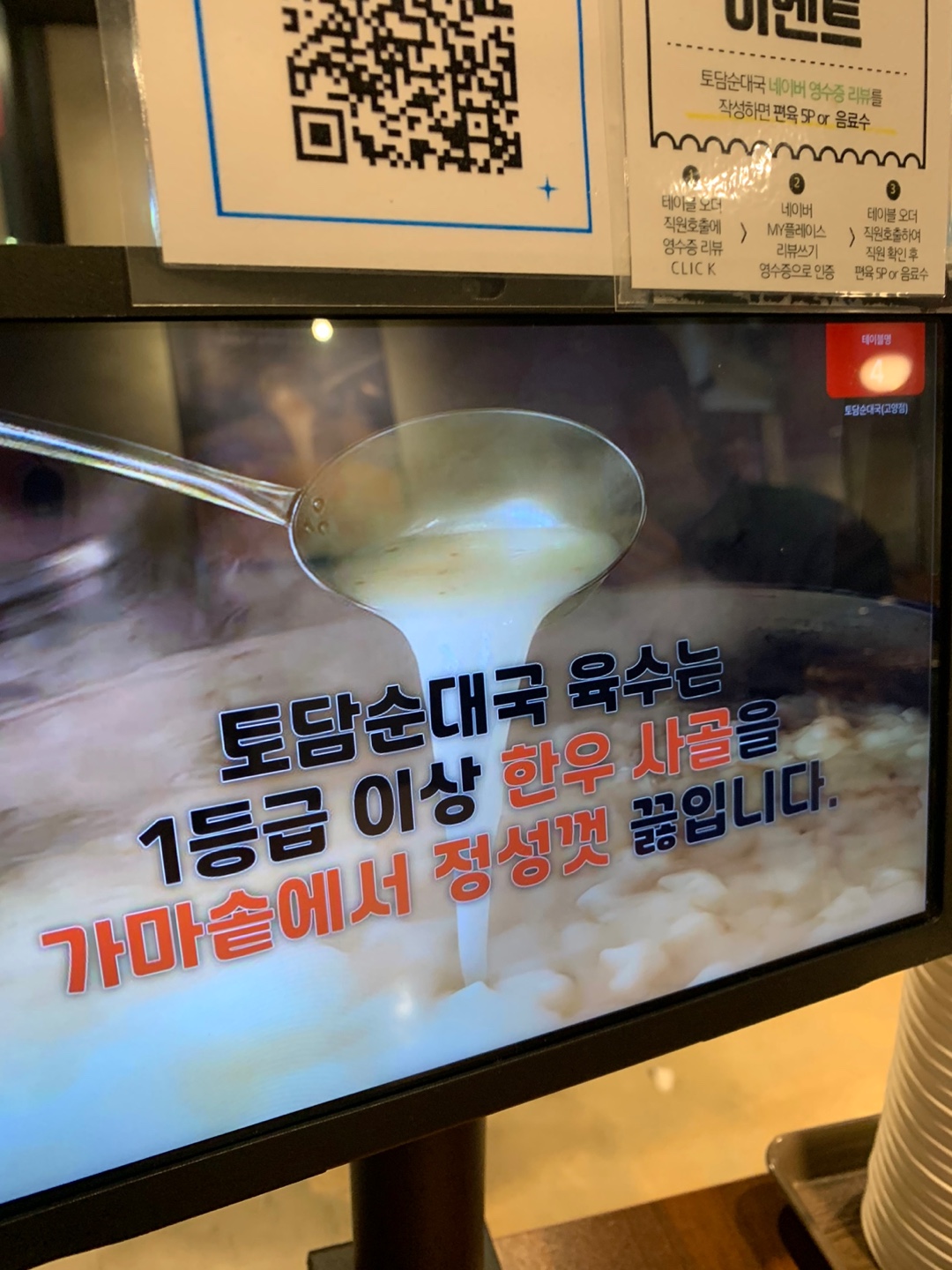 토담순대국 이미지