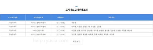 대구 도시가스 고객센터 전화번호&#44; 담당구역