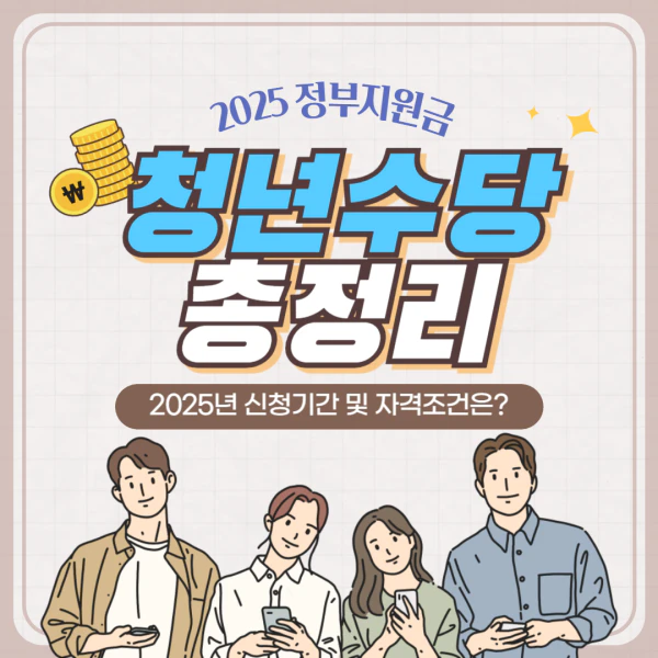 서울시 청년수당