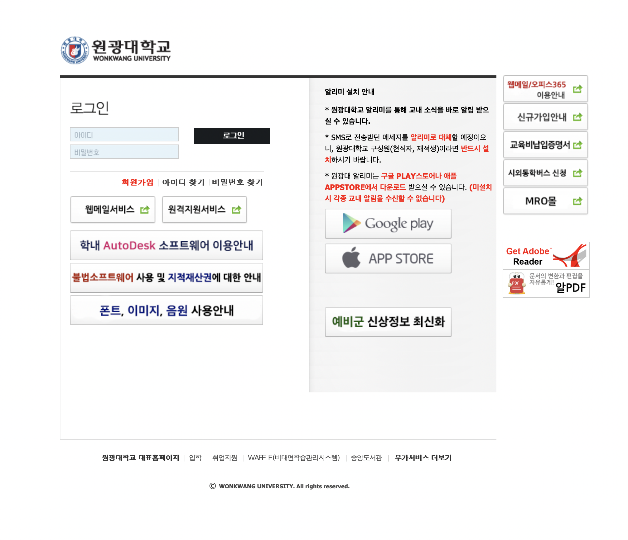 원광대 웹정보서비스 intra.wku.ac.kr