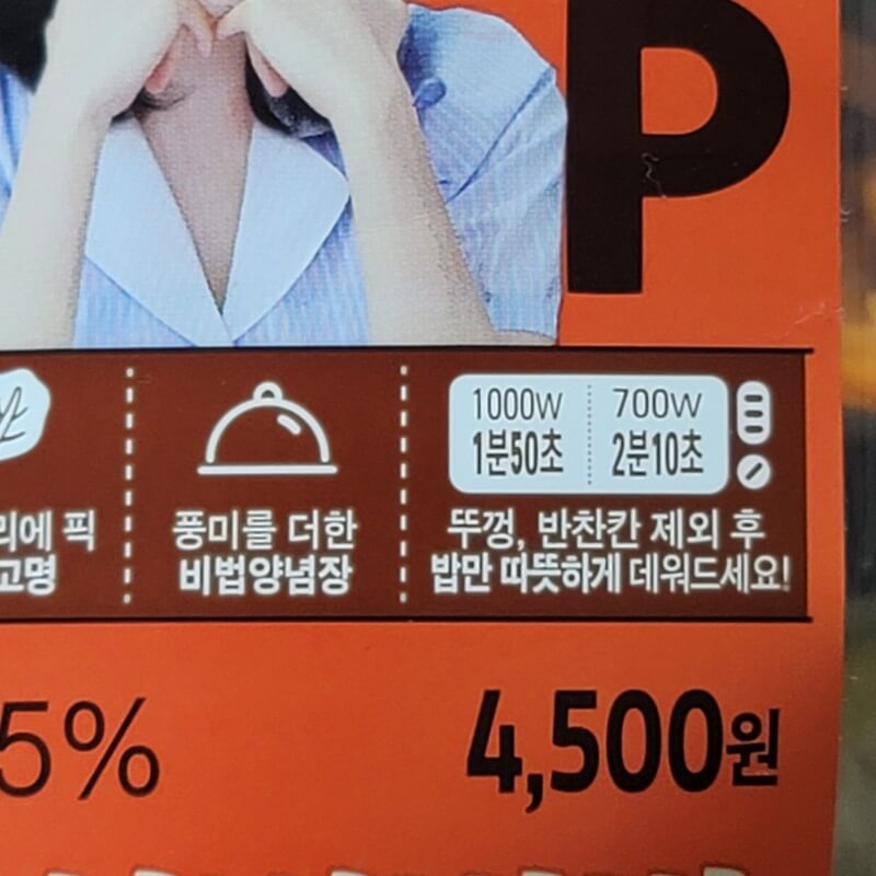세븐일레븐도시락-주현영-비빔밥-가격사진