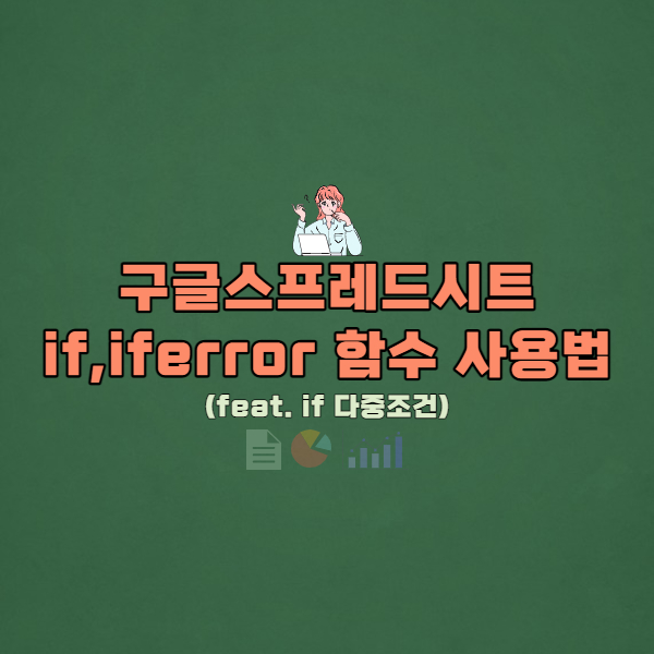 엑셀 if 함수