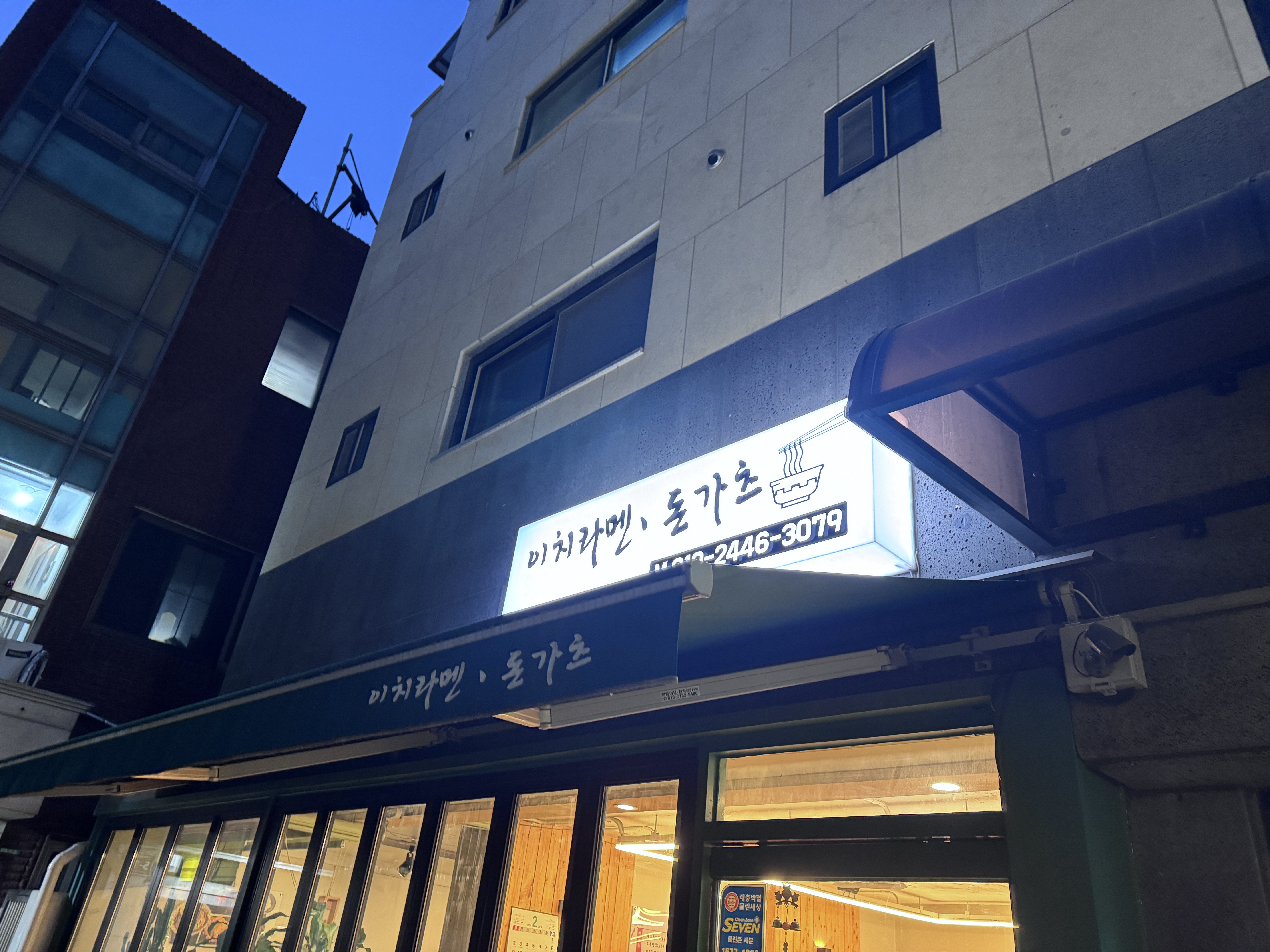 이치라멘&돈가츠 이미지