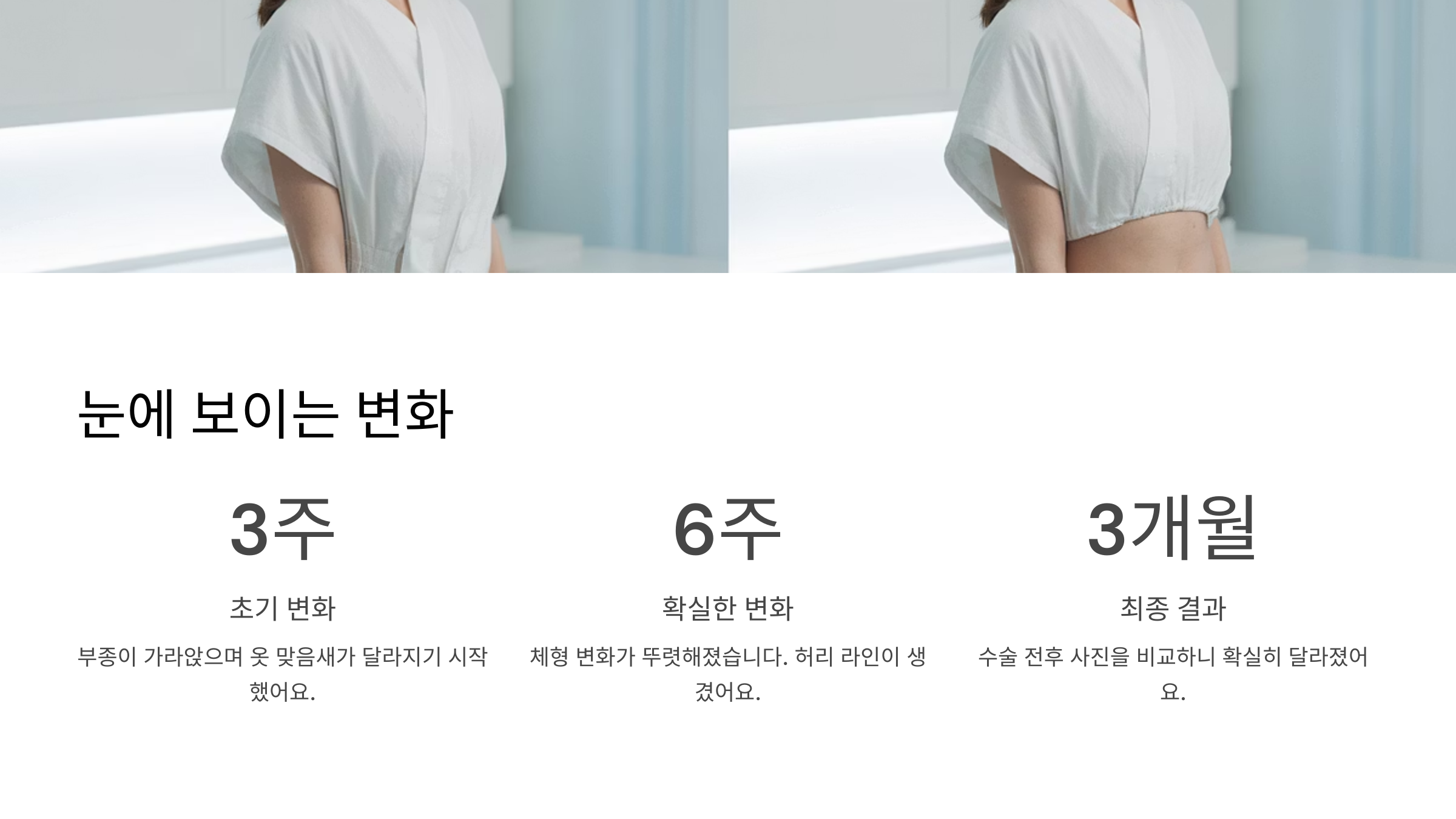 📏 눈에 보이는 변화