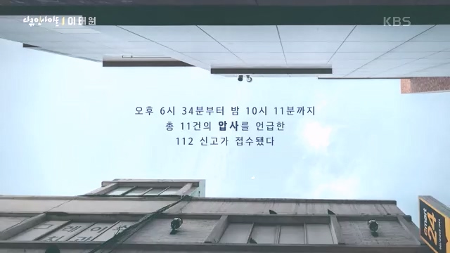 다큐 인사이트 - KBS다큐 인사이트_[이태원] 2022년 10월 29일 발생한 이태원 참사.ts_20231027_203652.819.jpg