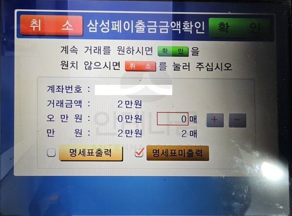 삼성페이에서 출금 내용 확인후 확인 버튼 누르기