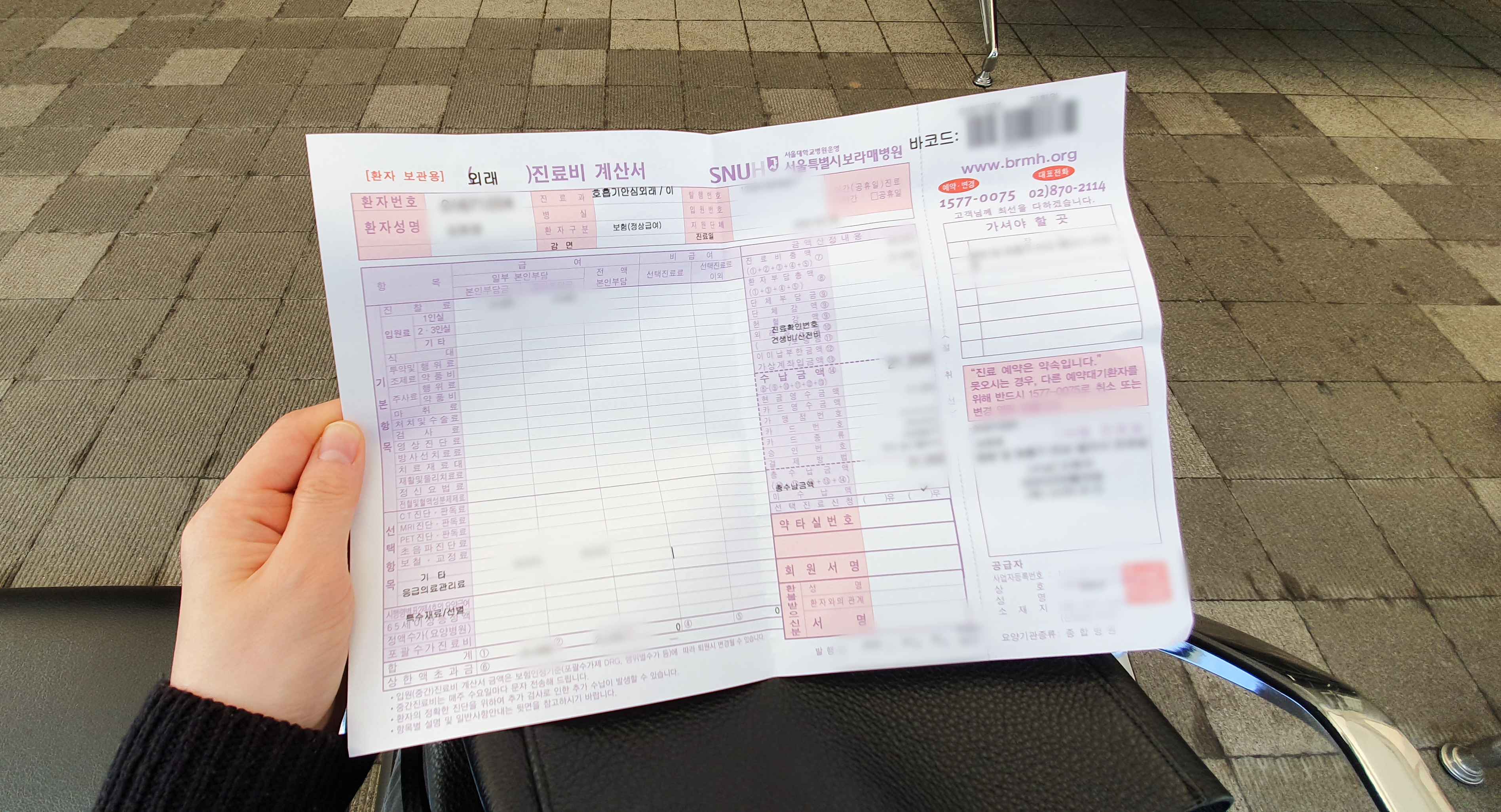 서울보라매병원 호흡기안심외래 진료비계산서(영수증)