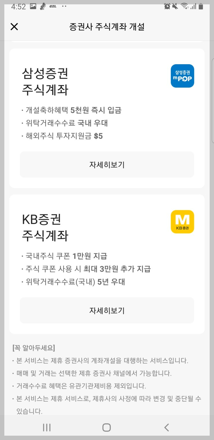 증권계좌개설하기