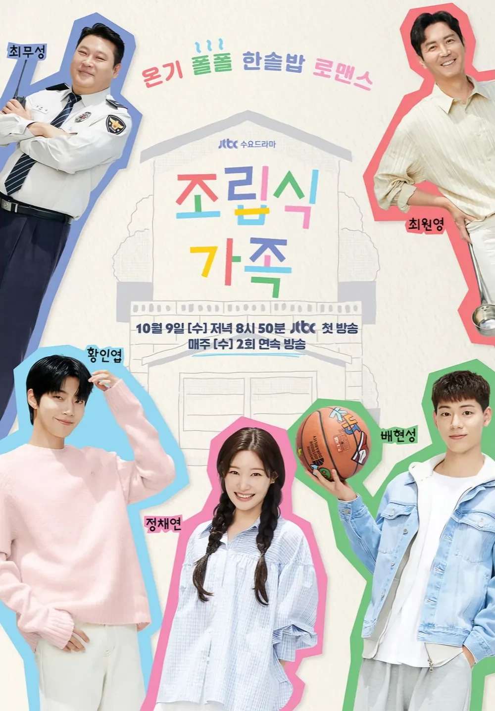 이가인지명 VS 조립식가족 이미지