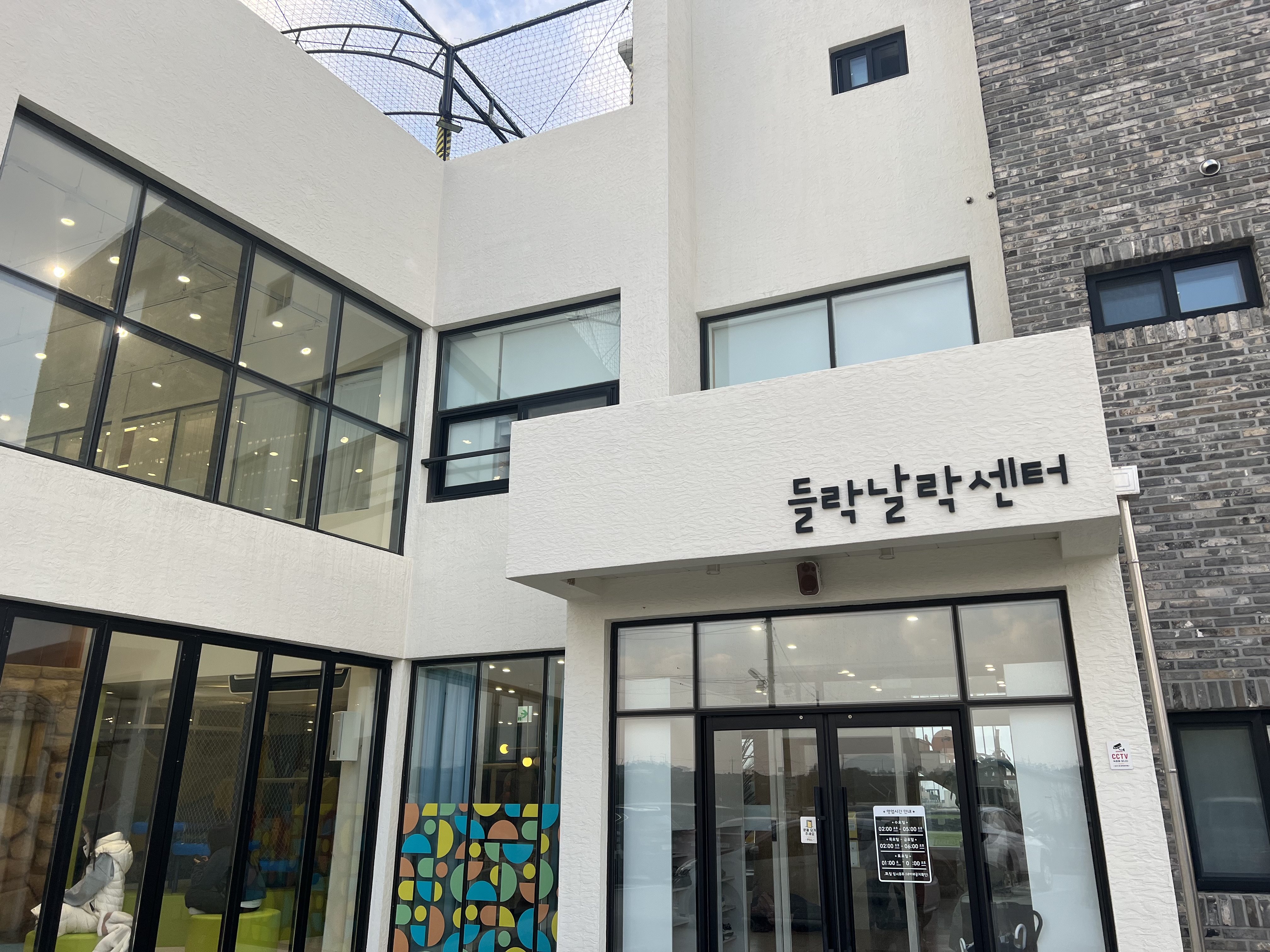 제주도 행원 들락날락 센터 키즈카페 관련 사진