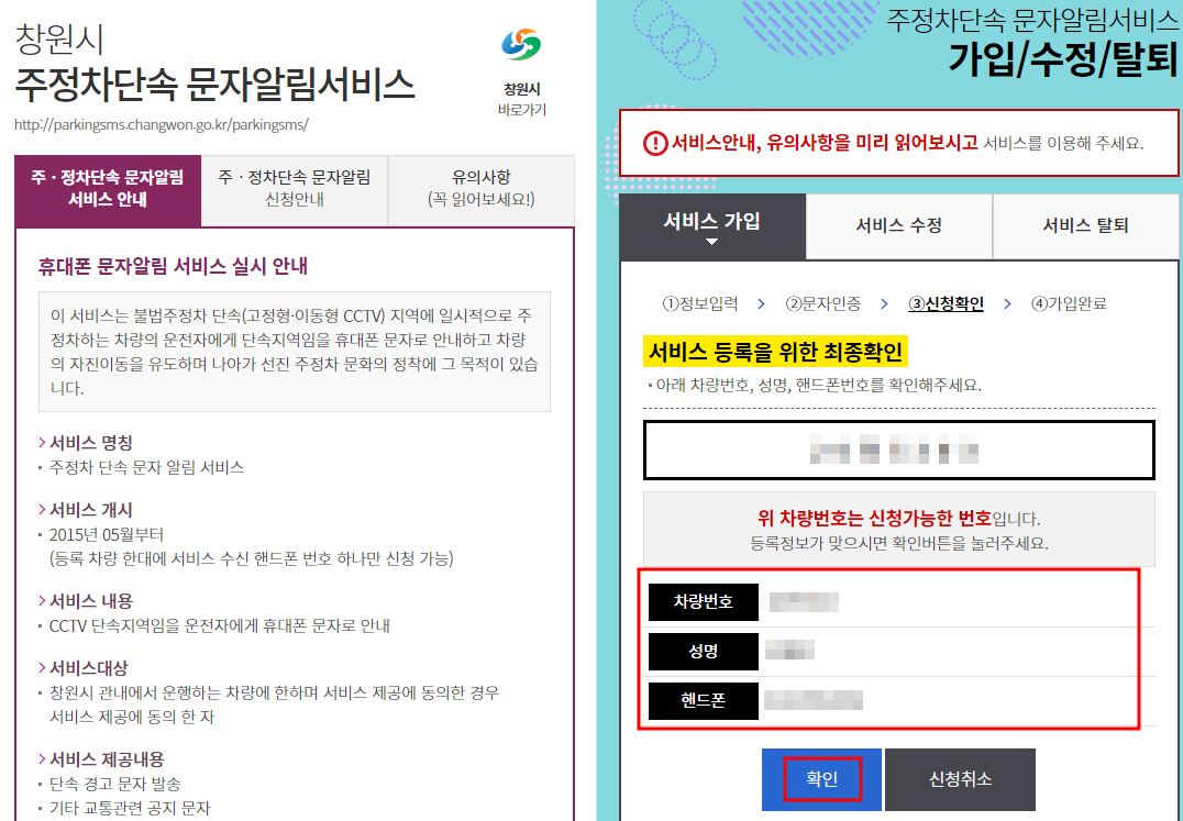 창원시 주정차단속 알림서비스 신청하기