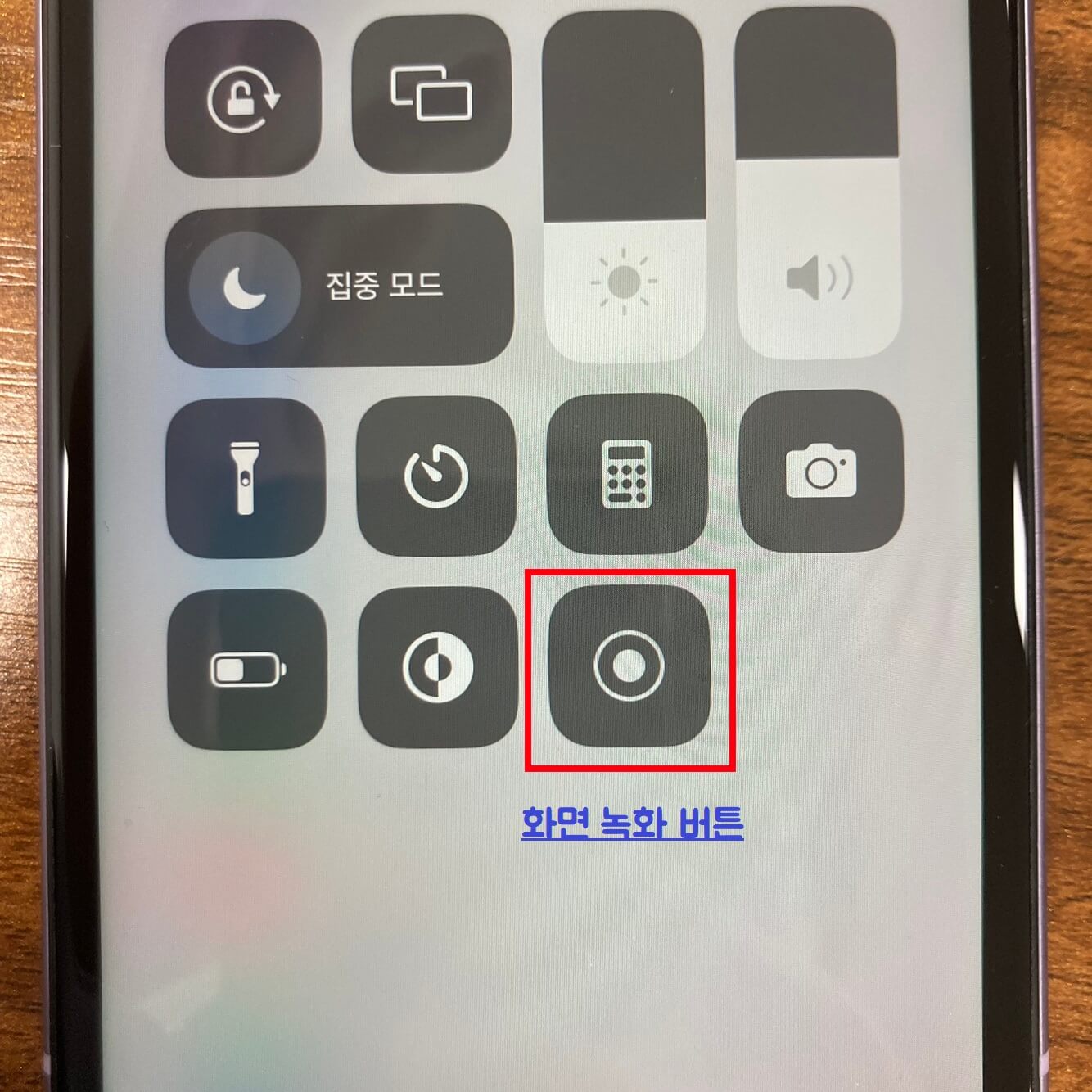 제어 센터에 화면 녹화 추가됨