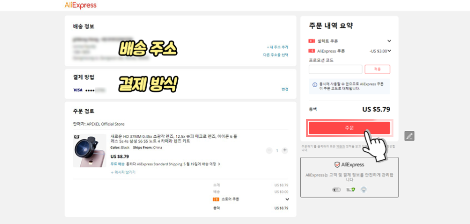 정리! 쉽게 따라할 수 있는 알리 익스프레스 구매 방법 완벽 2