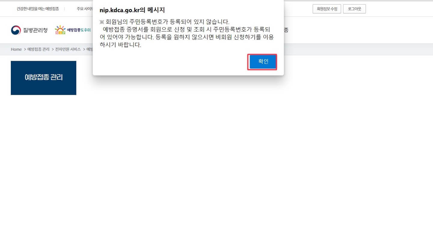백신접종 증명서 영문 발급