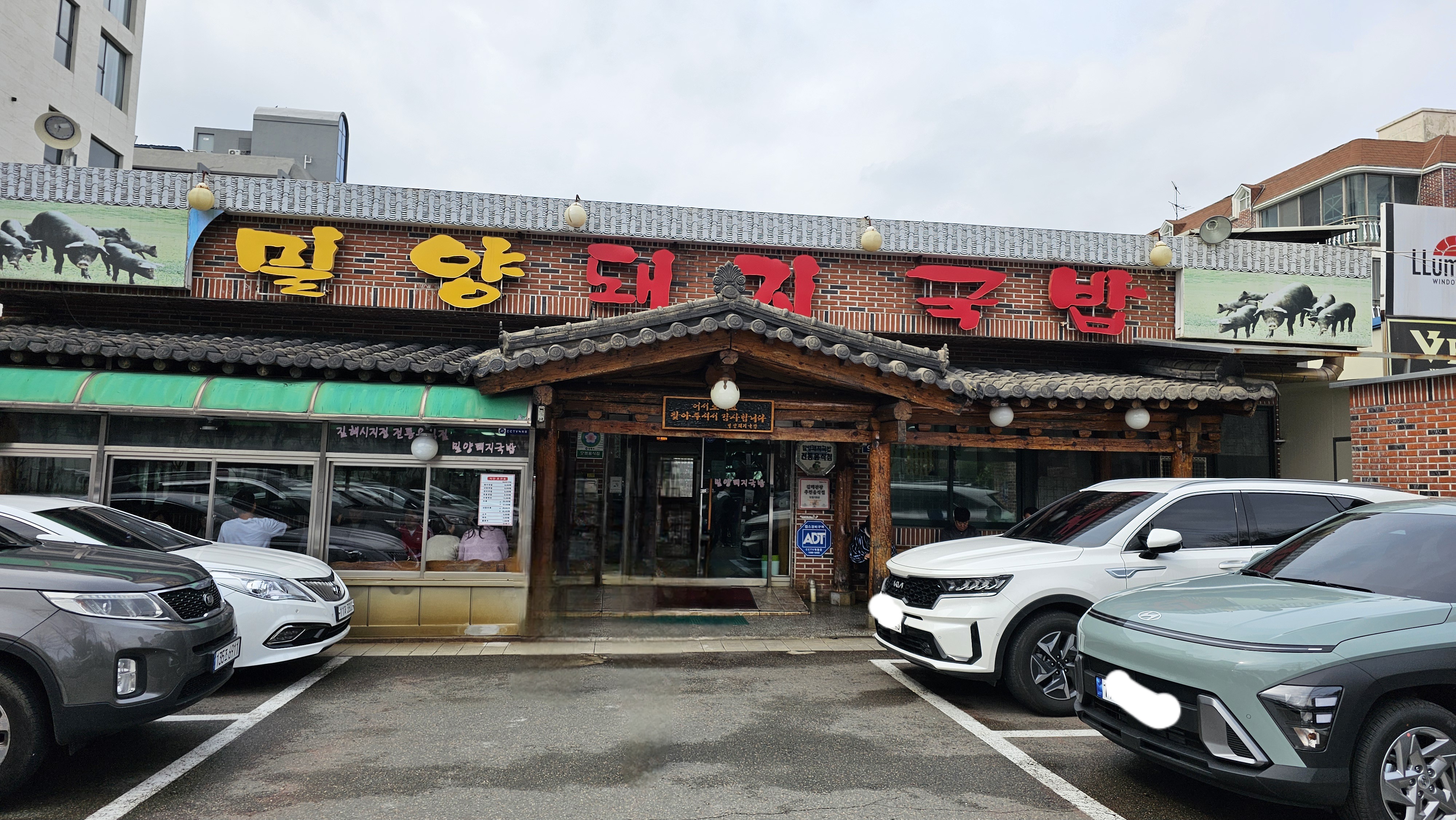 김해 어방동 밀양 돼지국밥 주차장 과 입구