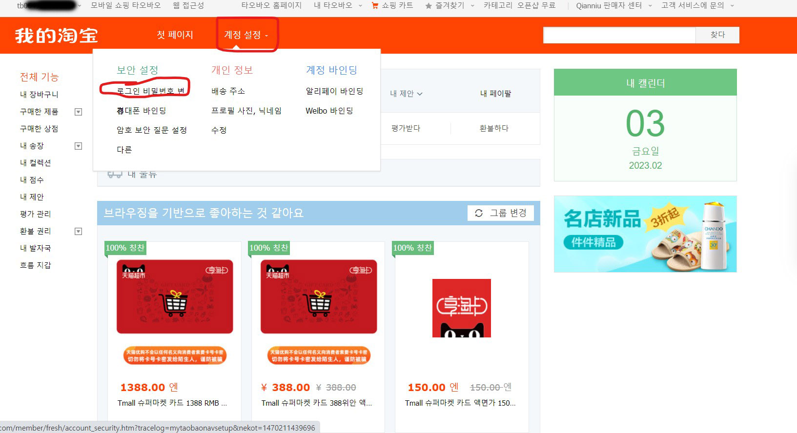 타오바오 계정 설정 로그인 비밀번호 변경