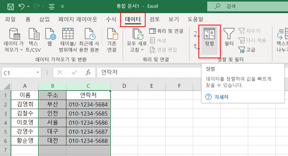 엑셀-열순서-변경-바꾸기2