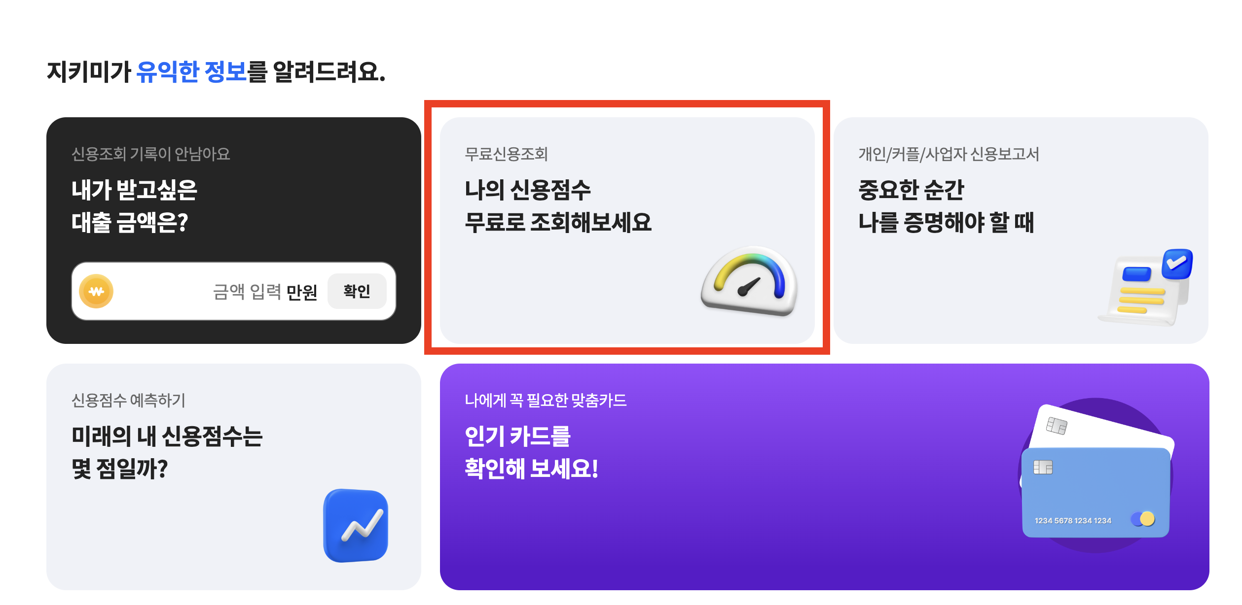 신용등급점수표 신용등급 점수구간 조회무료 2024 (+ kcb 나이스 올크레딧 기업 토스)