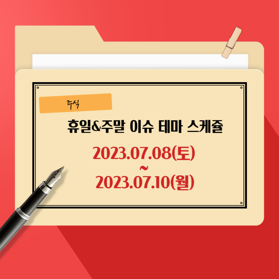 7월-10일-월요일