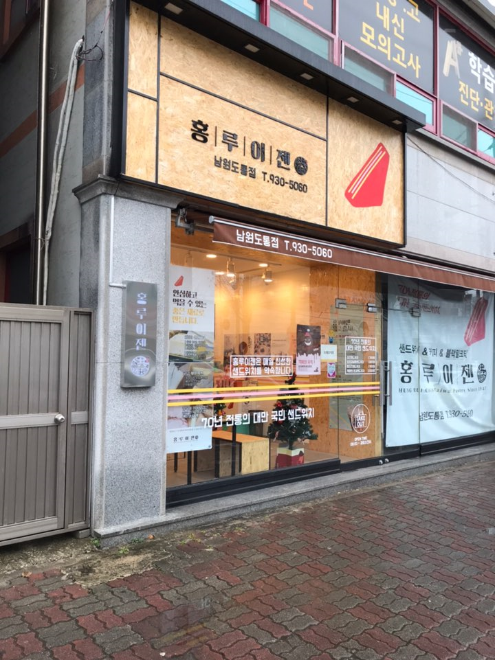 홍루이젠 남원도통점 이미지