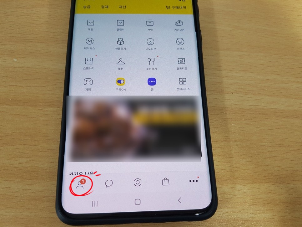 카톡 친구추가하는법 카톡 친구 사라짐 11