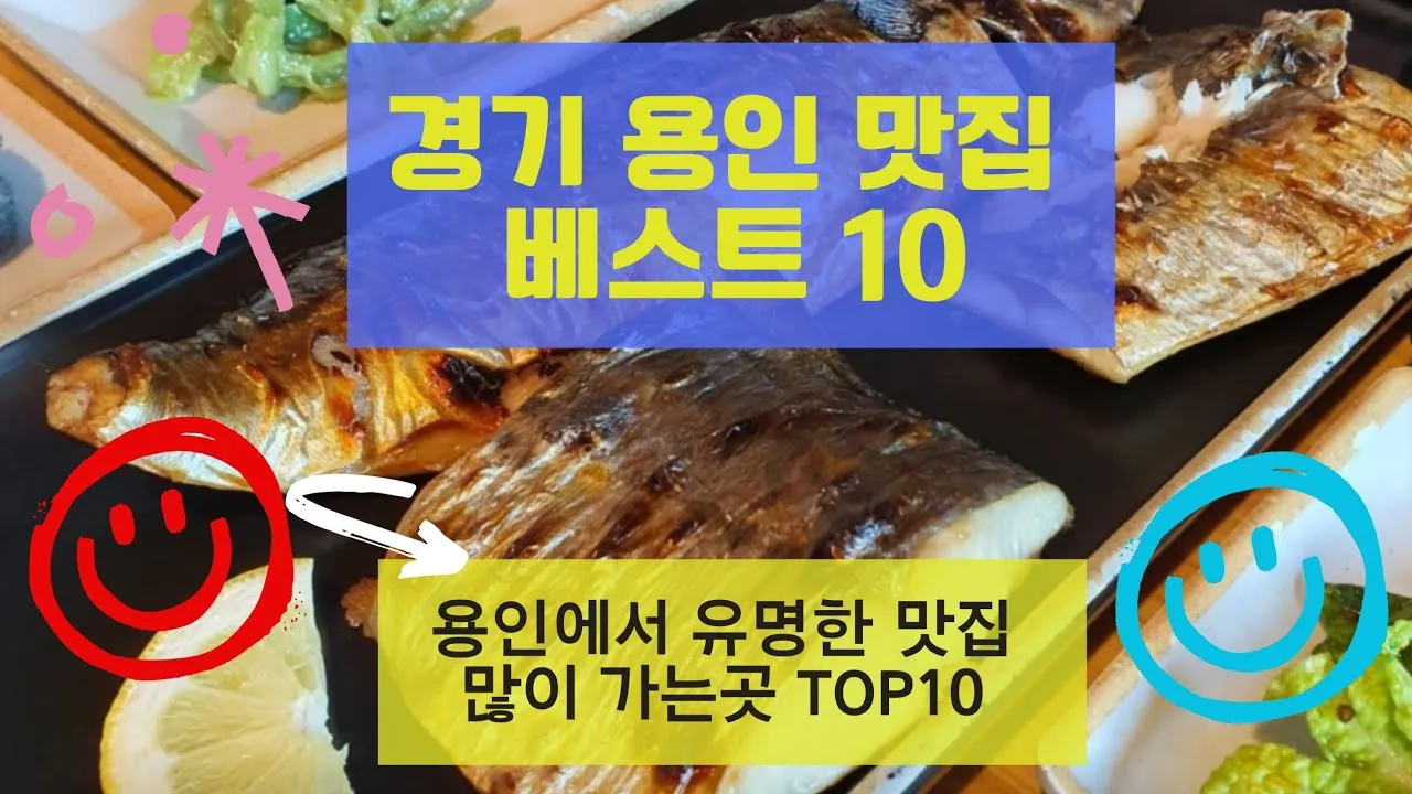 용인 맛집 베스트10 현지인 숨겨진 맛집_2