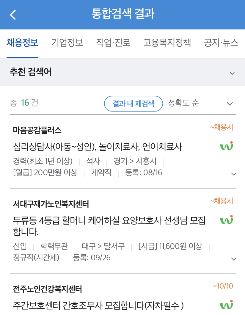 노인놀이로 검색 구인공고