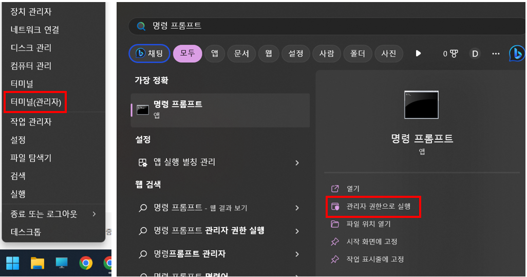 명령 프롬프트 관리자 화면 열기 설명 사진