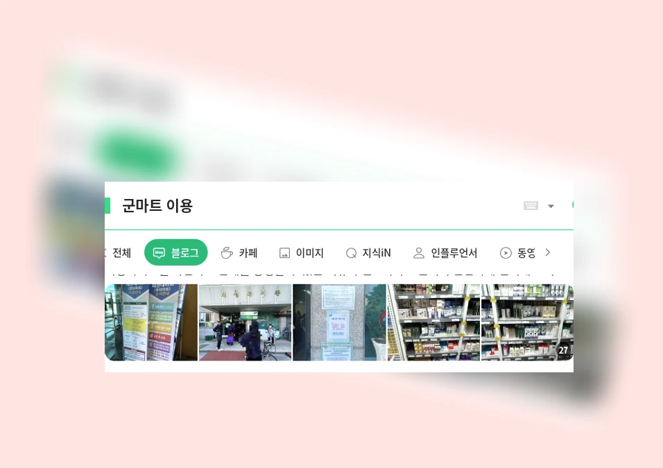 군마트 이용_1_subsection