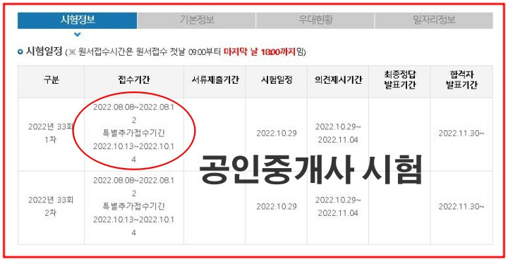 공인중개사-시험일정