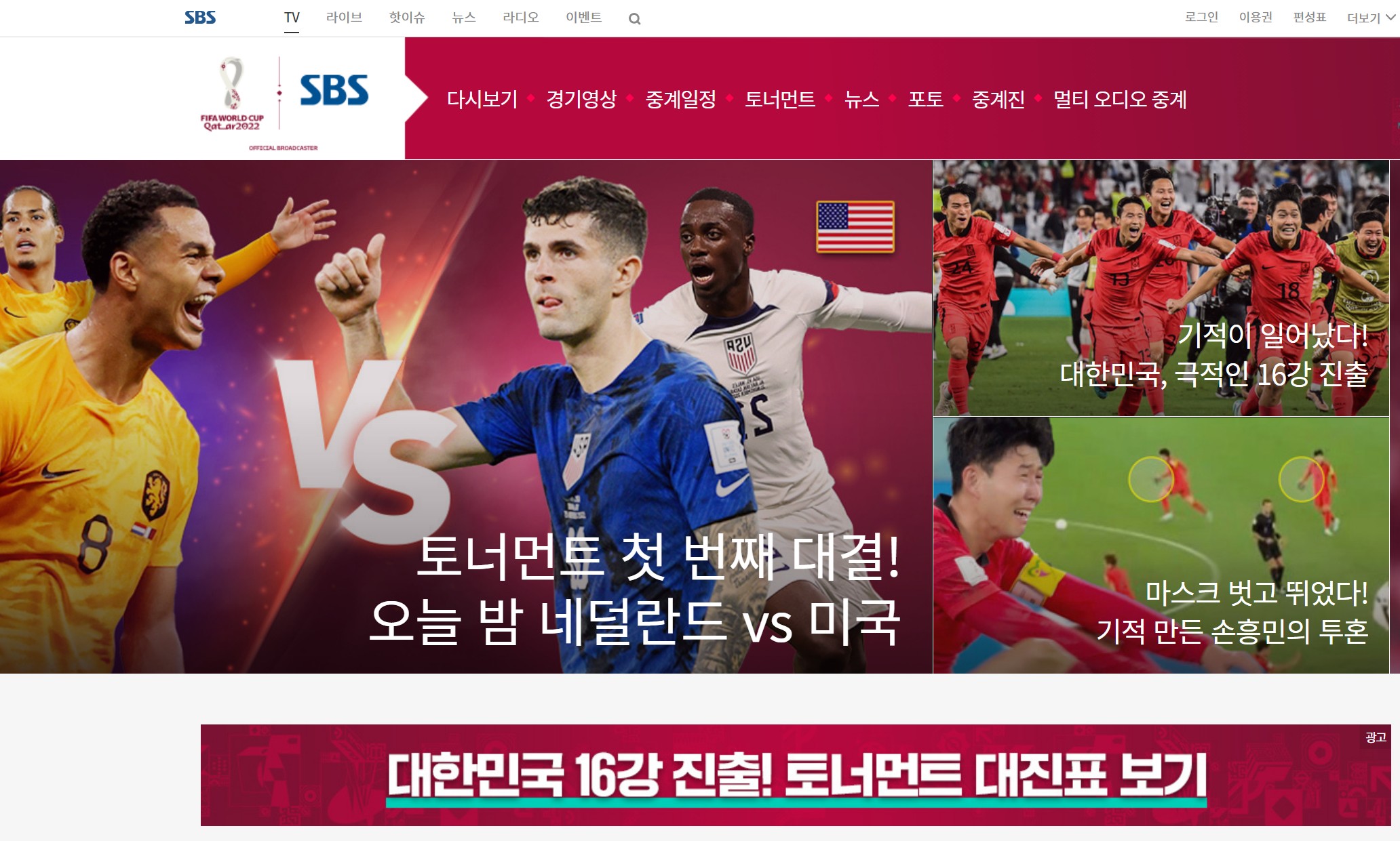 2022 카타르 월드컵 SBS 실시간 무료 보기