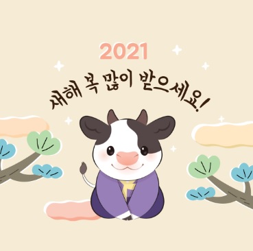  설날 인사말 종합편 입니다.