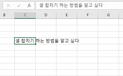 엑셀-셀-합치기