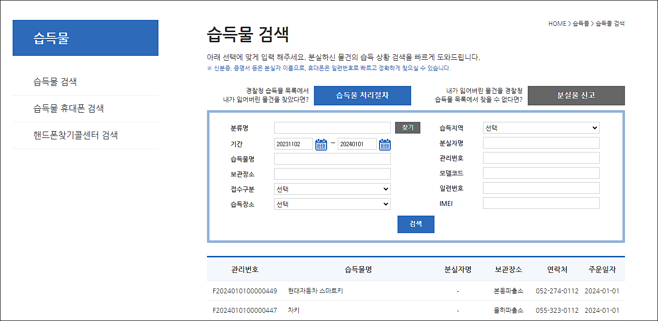 경찰청_유실물_통합포털