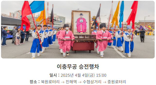 2025 진해군항제 일정 이벤트 주차장 맛집