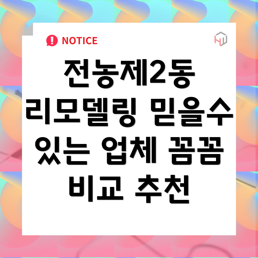 동대문구 리모델링