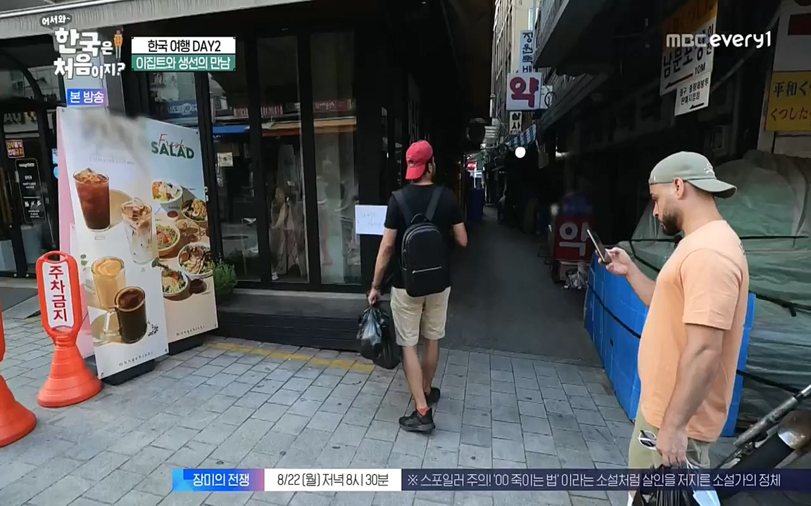 어서와 한국은 처음이지 시즌2.E224.220819p-NEXT.mp4_20220819_204508.296.jpg